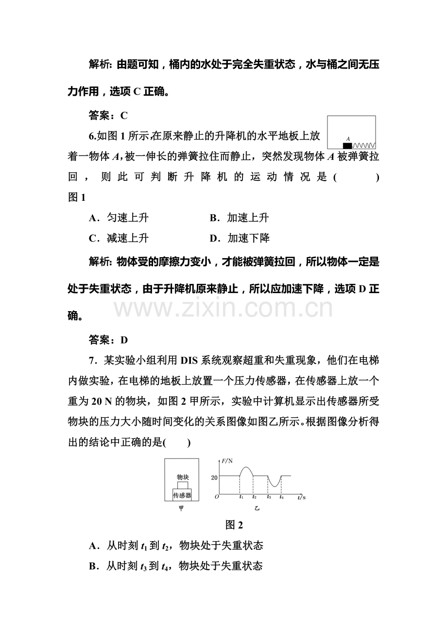 2017-2018学年高一物理下册同步限时练习36.doc_第3页