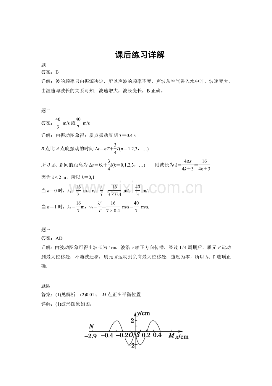 高二物理下册知识点课后练习22.doc_第3页