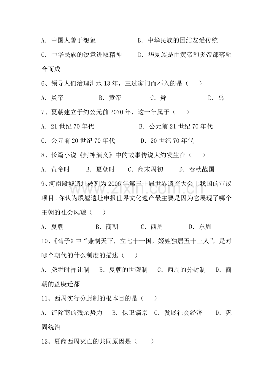 七年级历史上学期期中检测试卷15.doc_第2页