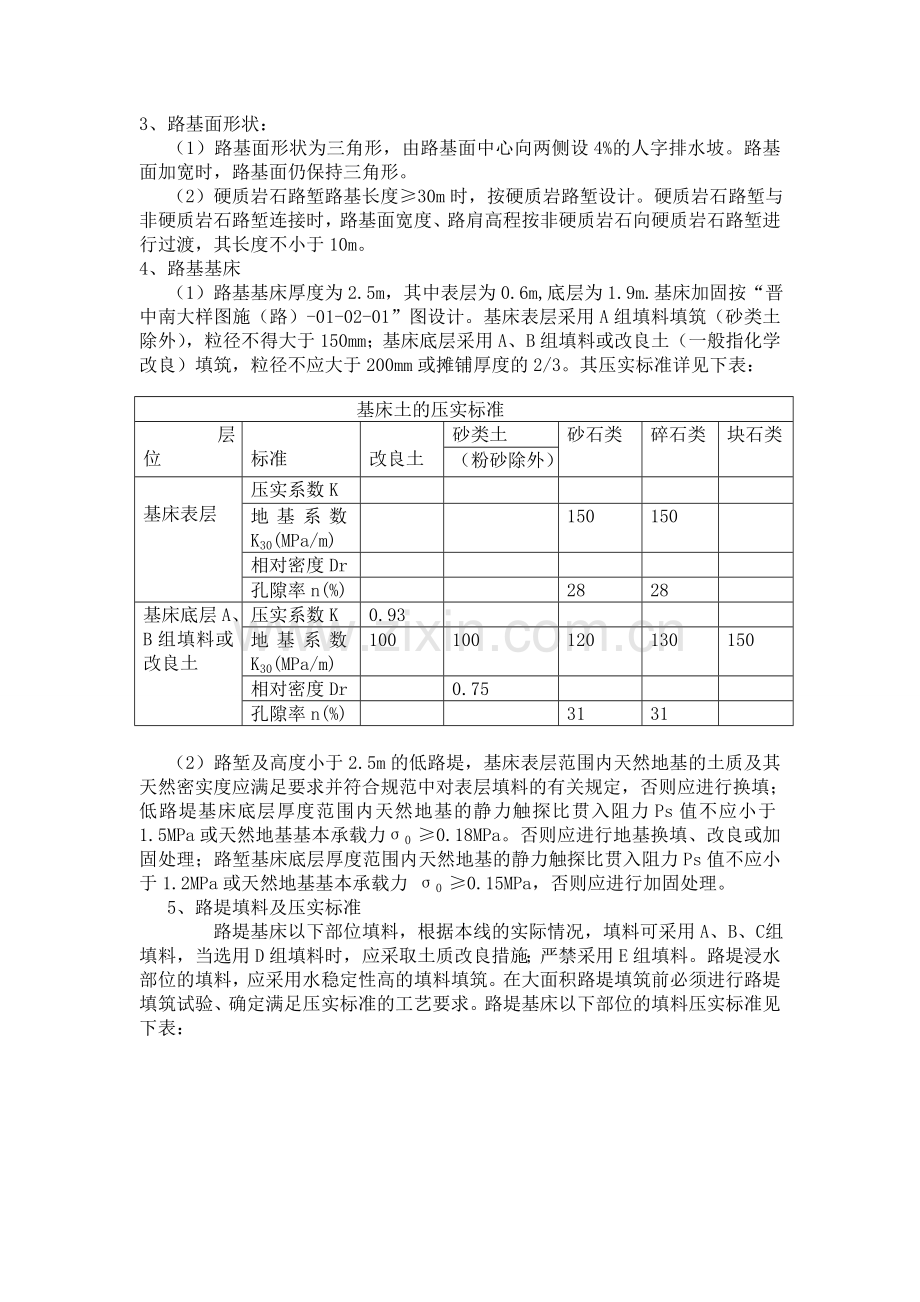 路基工程与施工参考图集设计总说明..doc_第2页