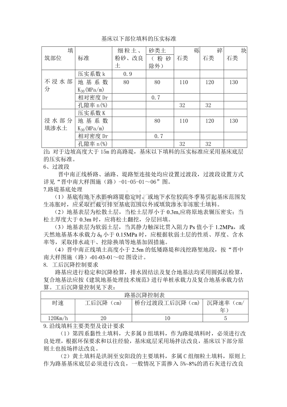 路基工程与施工参考图集设计总说明..doc_第3页