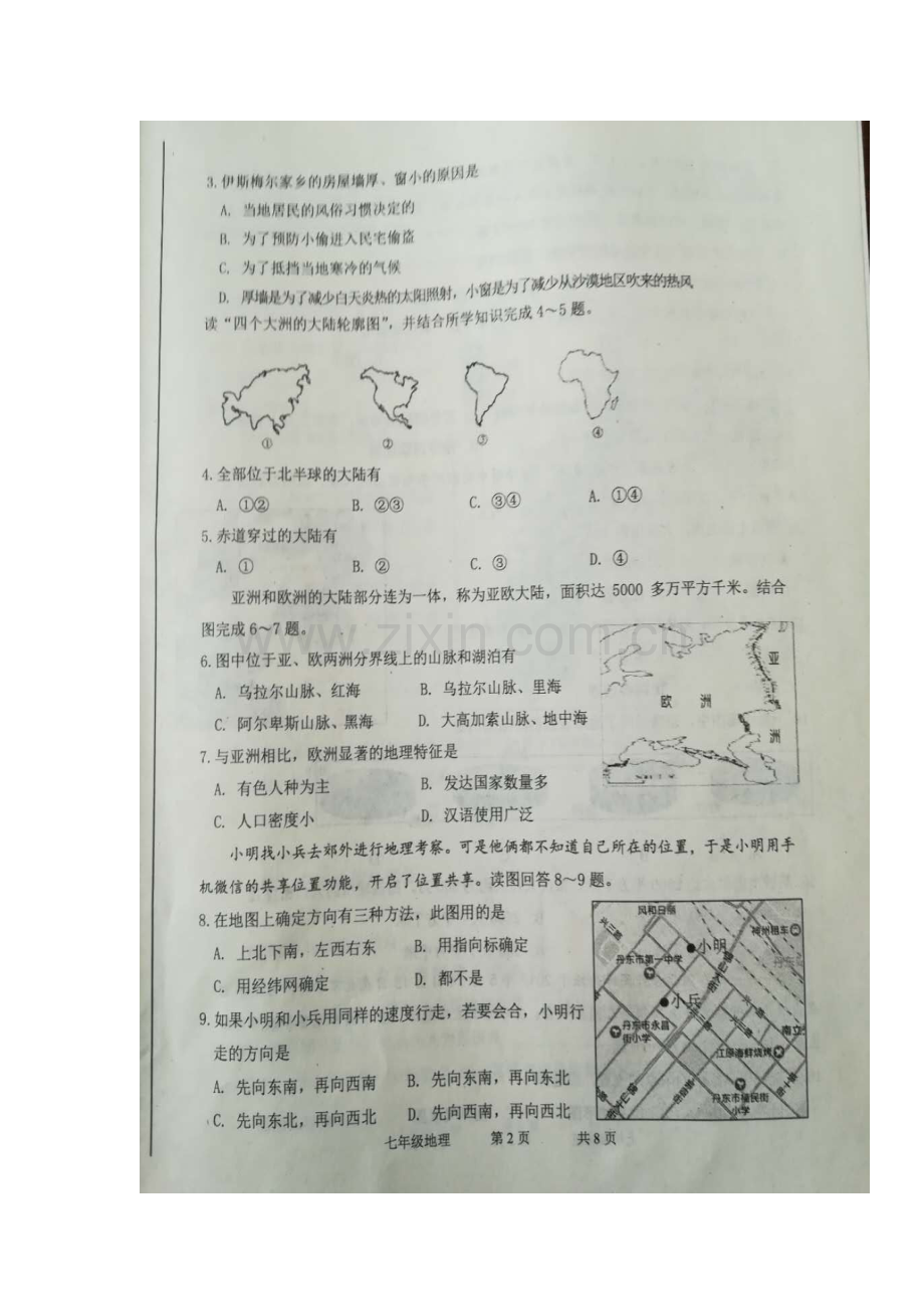 2017-2018学年七年级地理上学期期末质量检测试题18.doc_第3页