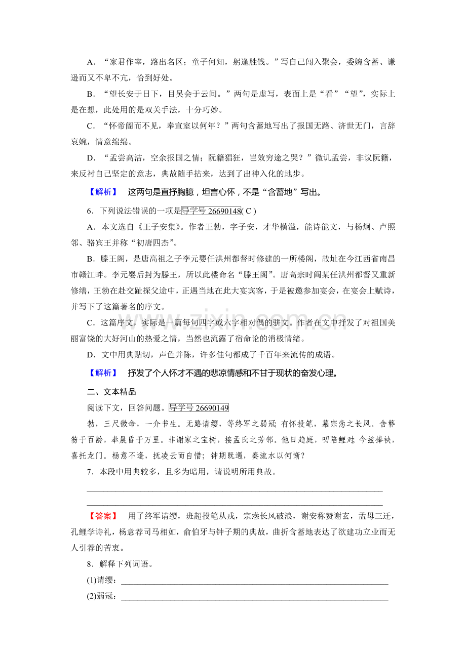 高三语文必修五专题复习训练29.doc_第2页