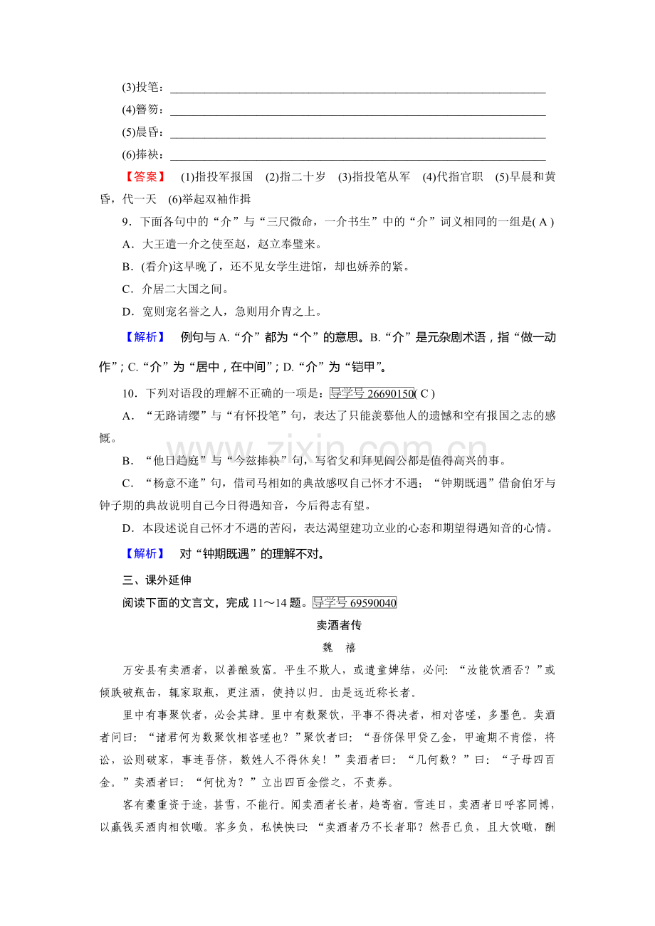 高三语文必修五专题复习训练29.doc_第3页