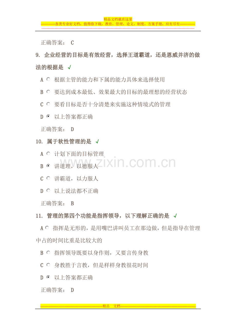 时代光华《管理系统之系统关系》课后试题答案.docx_第3页