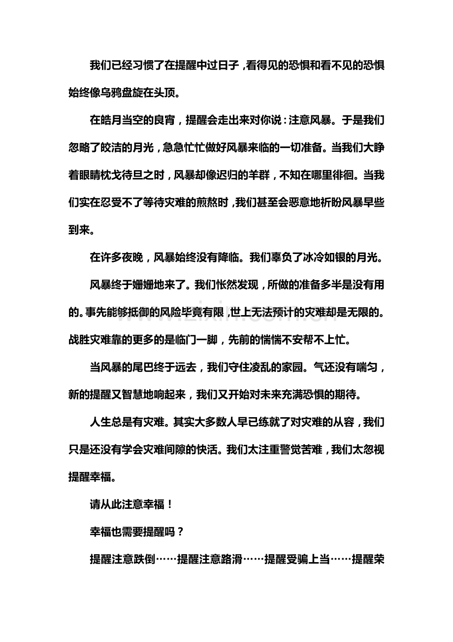 高三语文复习课时达标巩固检测45.doc_第2页