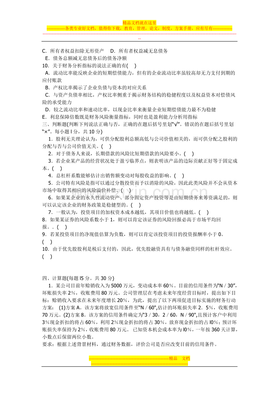 财务管理补修试卷.doc_第3页