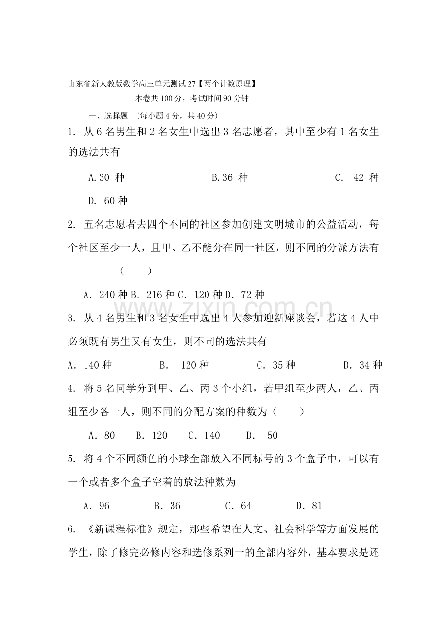 高三数学单元复习训练题27.doc_第1页