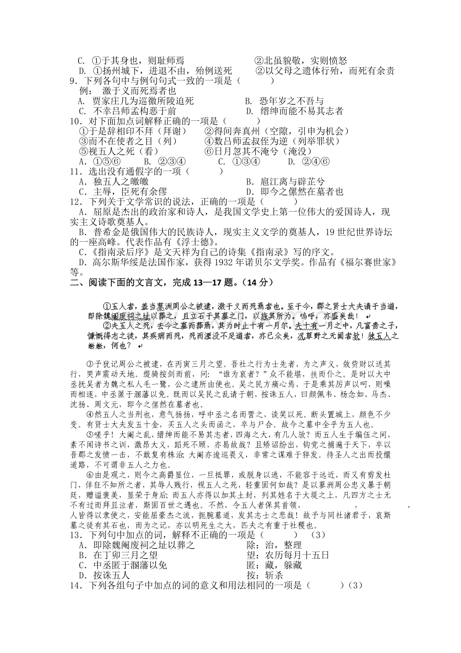 高一语文下册3月月考试题2.doc_第2页