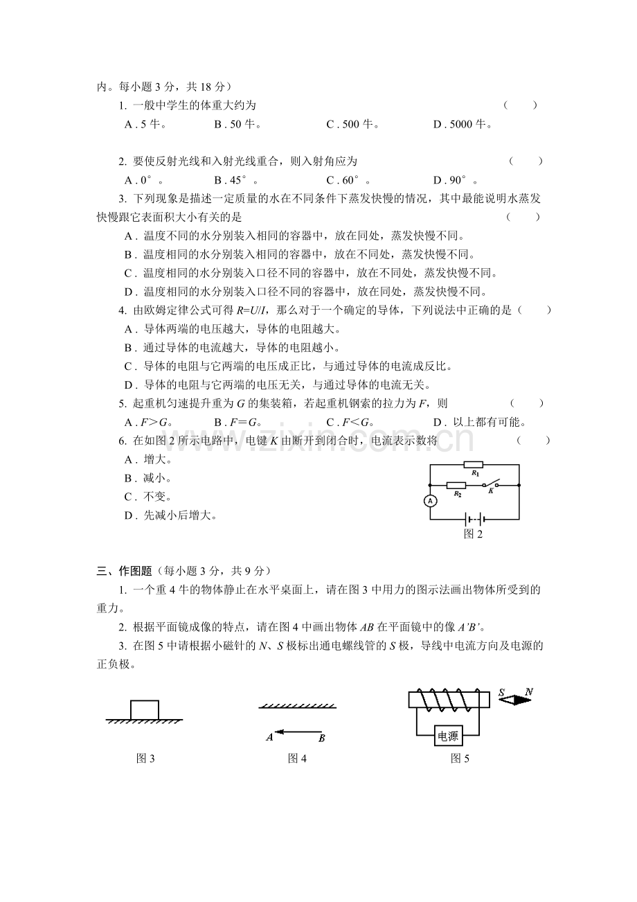 初中物理毕业考试试卷-2000-上海.doc_第2页