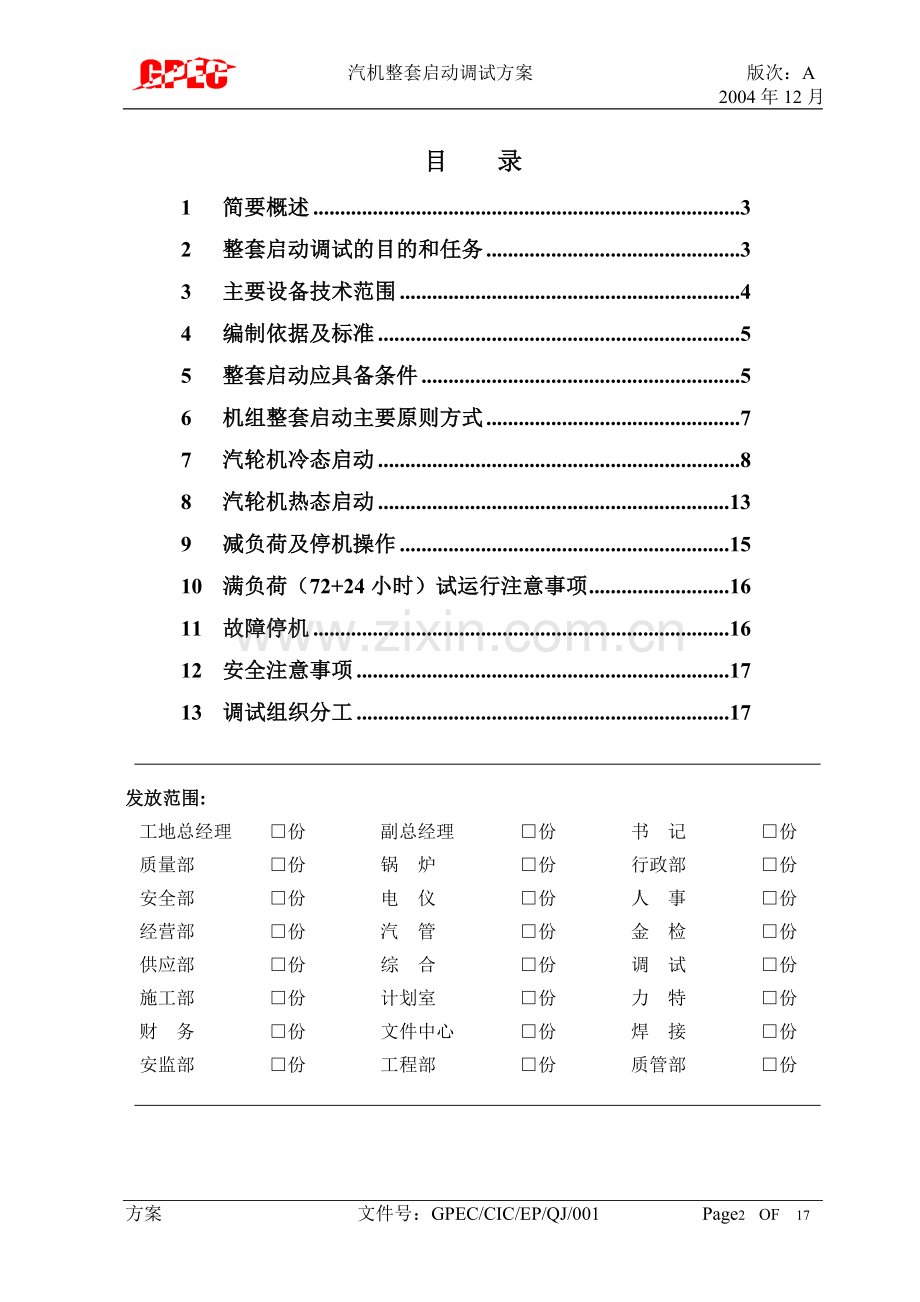 修改状态.doc_第2页