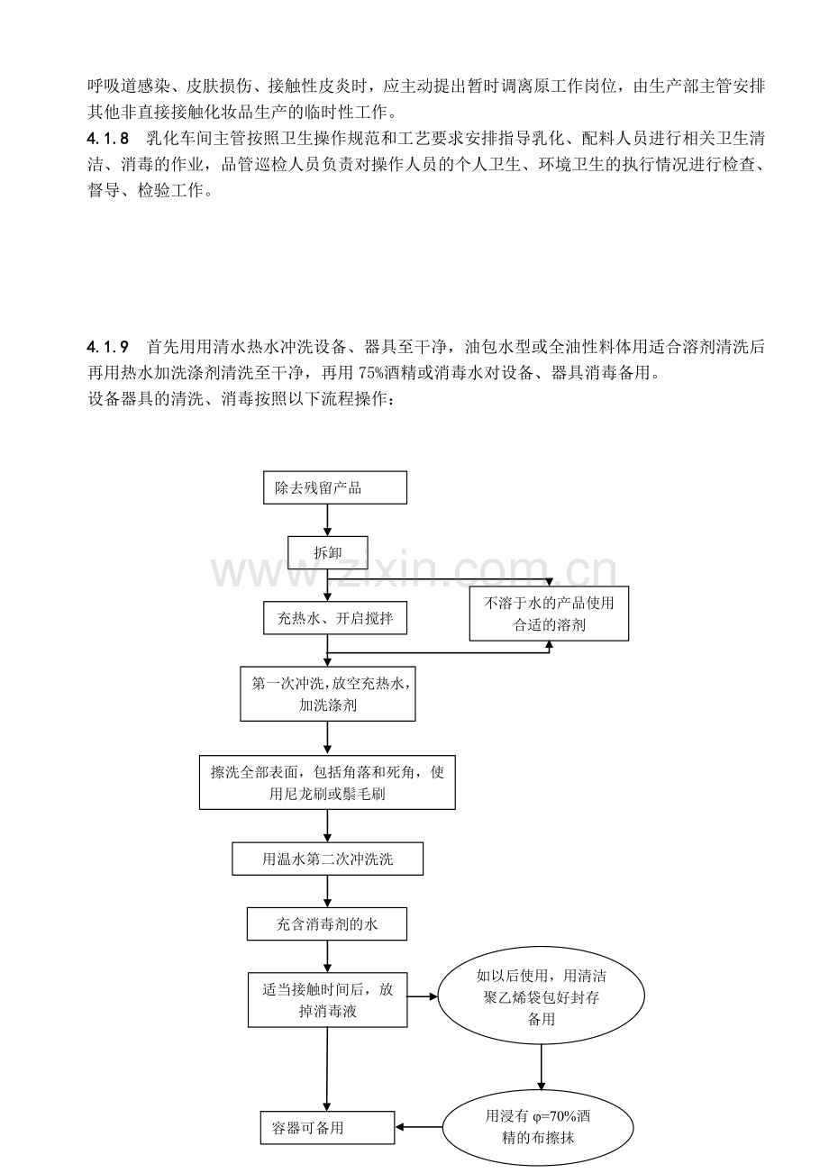 化妆品乳化操作规程.doc_第2页