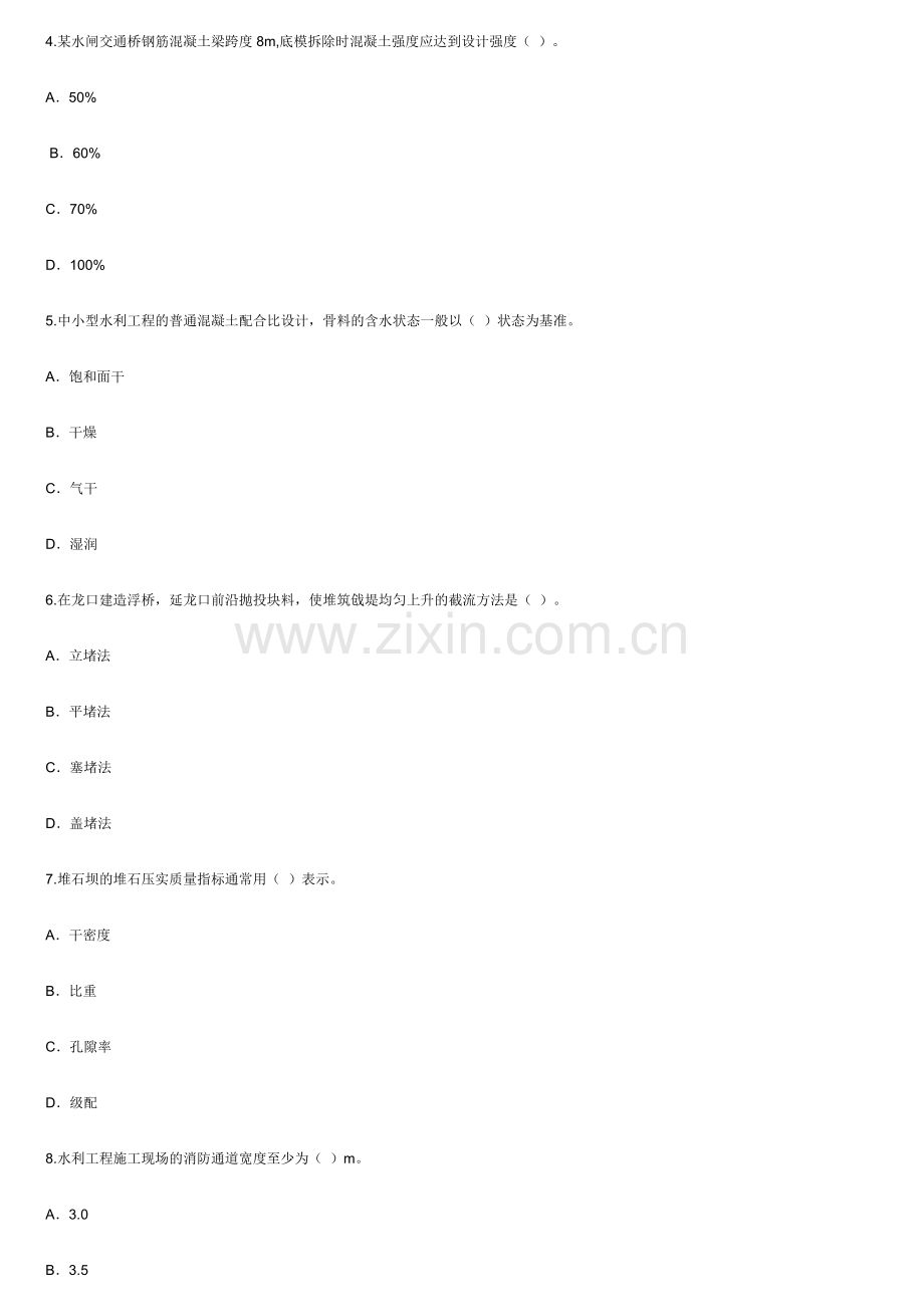 二建模拟考题.doc_第2页