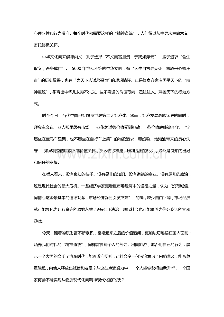 河北省武邑中学2016年高一语文下册暑假检测试题3.doc_第2页