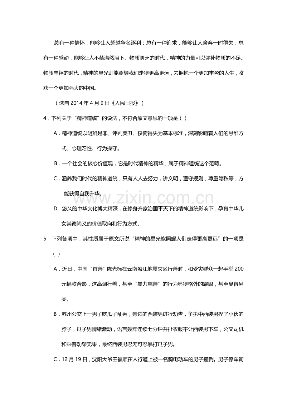 河北省武邑中学2016年高一语文下册暑假检测试题3.doc_第3页