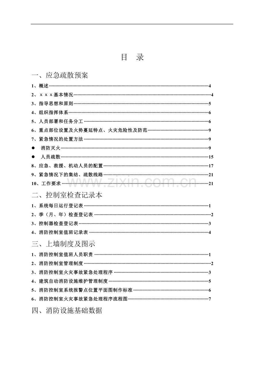 消防技术交底文件.doc_第2页