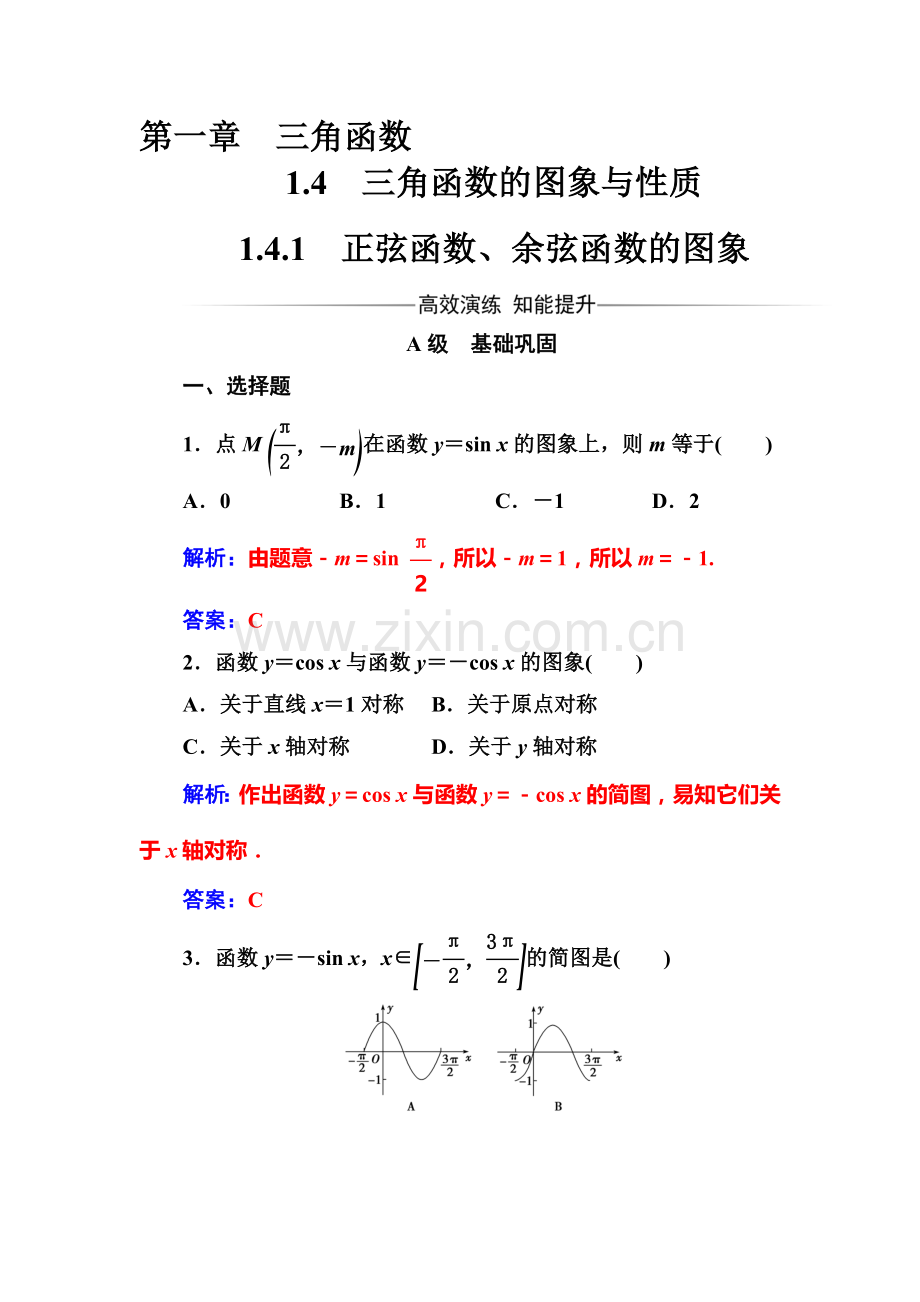 2016-2017学年高一数学上册课时评估验收测试题10.doc_第1页