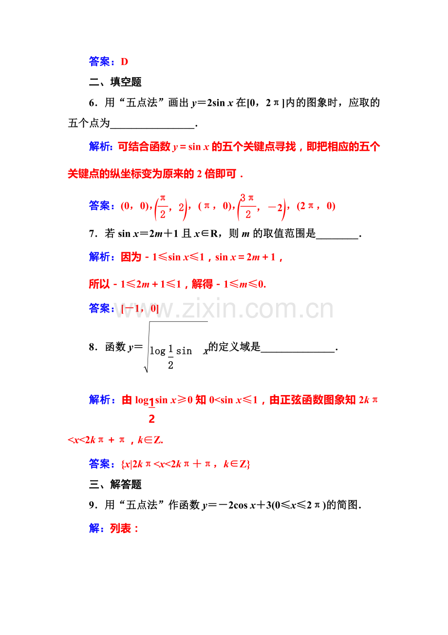 2016-2017学年高一数学上册课时评估验收测试题10.doc_第3页