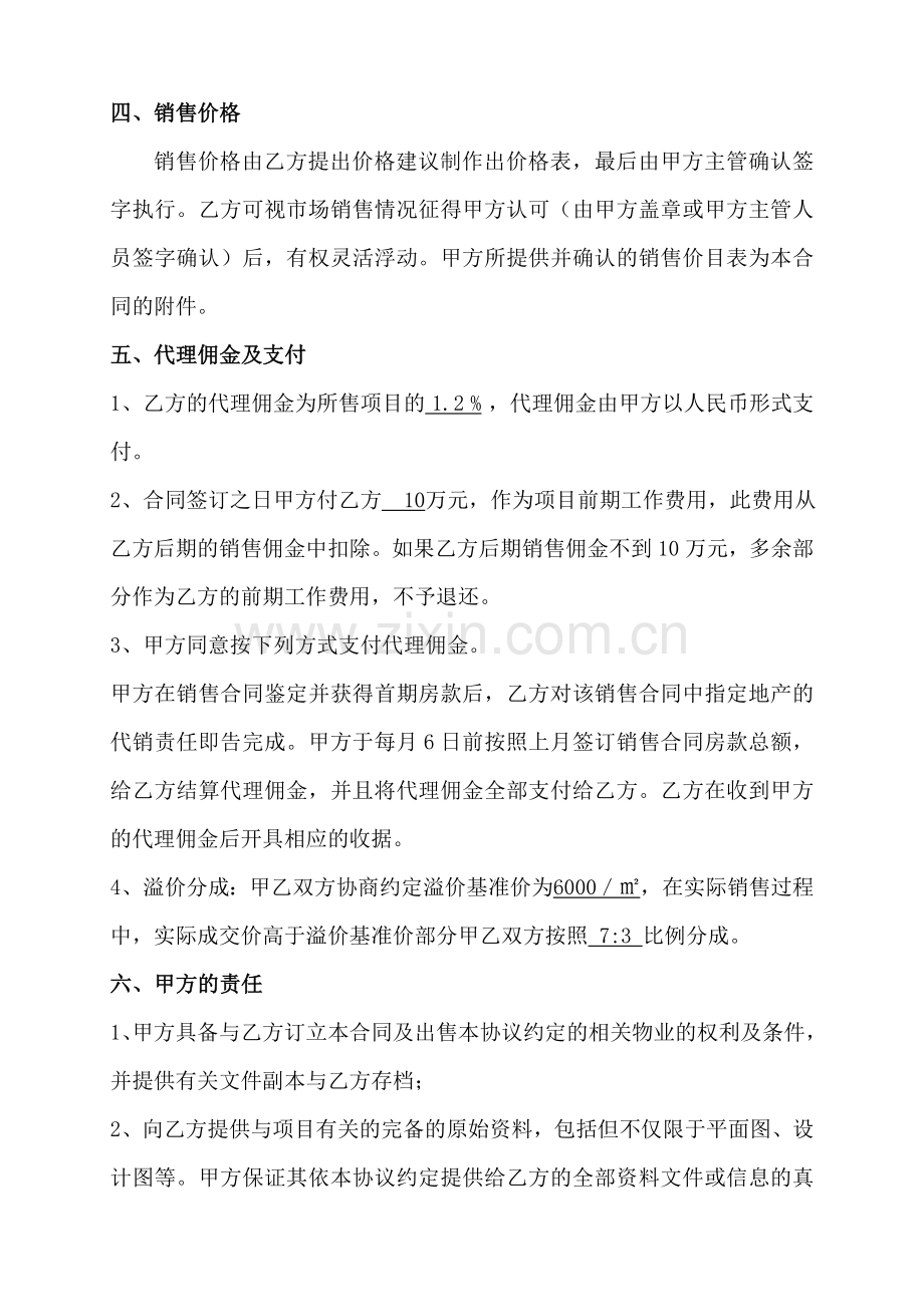 房地产经纪有限公司售楼合同.doc_第2页