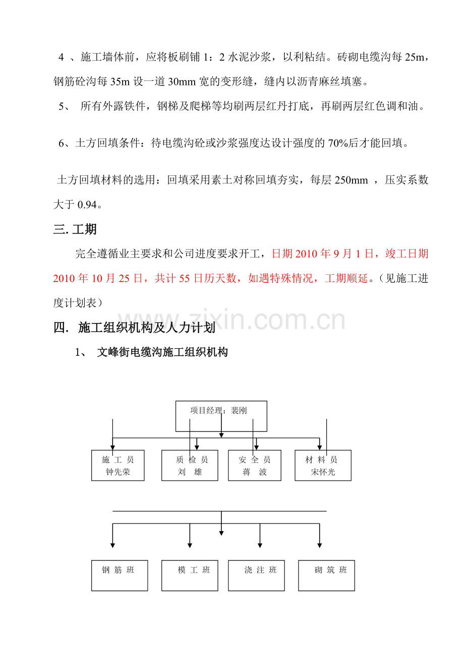 10kv电缆沟新建工程施工方案.doc_第2页