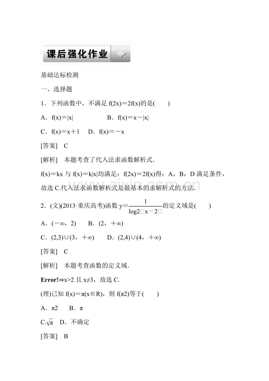 2015届高三数学第一轮知识点课后强化训练题9.doc_第1页