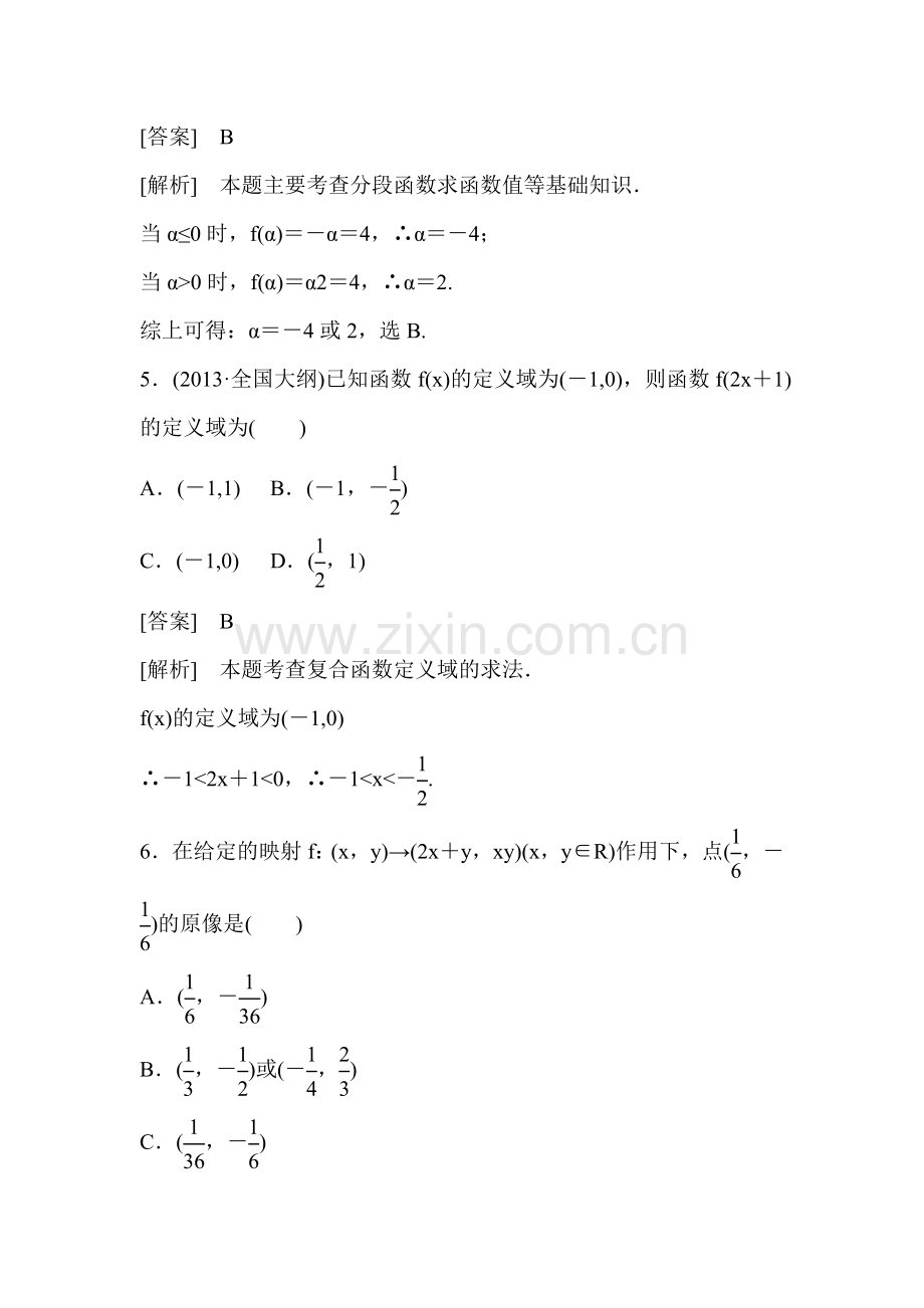 2015届高三数学第一轮知识点课后强化训练题9.doc_第3页