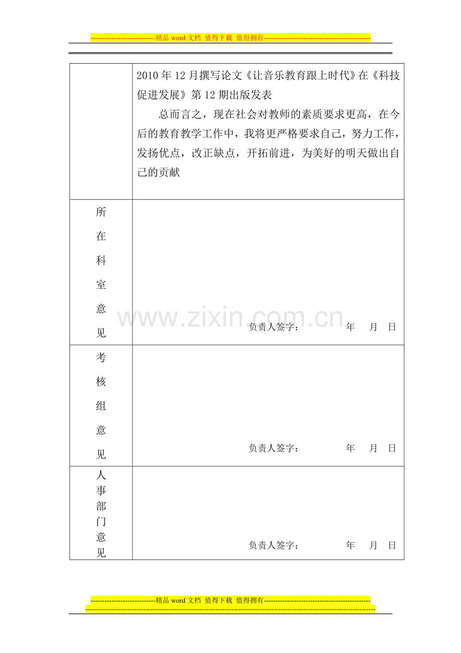 专任教师年度考核表..doc_第3页