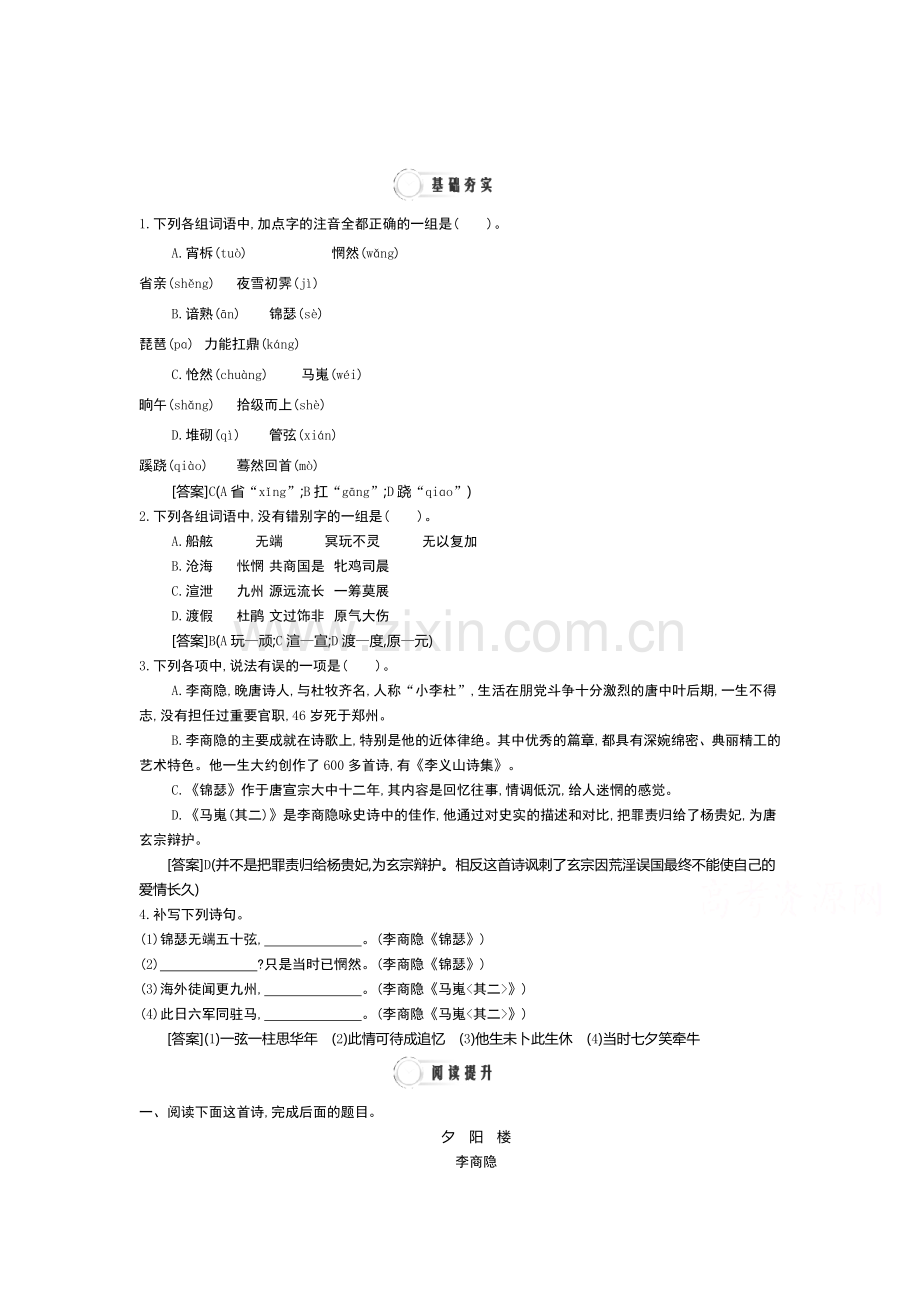 高一语文上学期课时同步检测17.doc_第1页