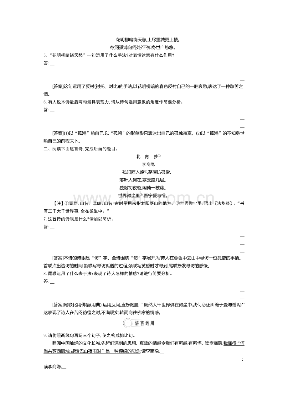 高一语文上学期课时同步检测17.doc_第2页