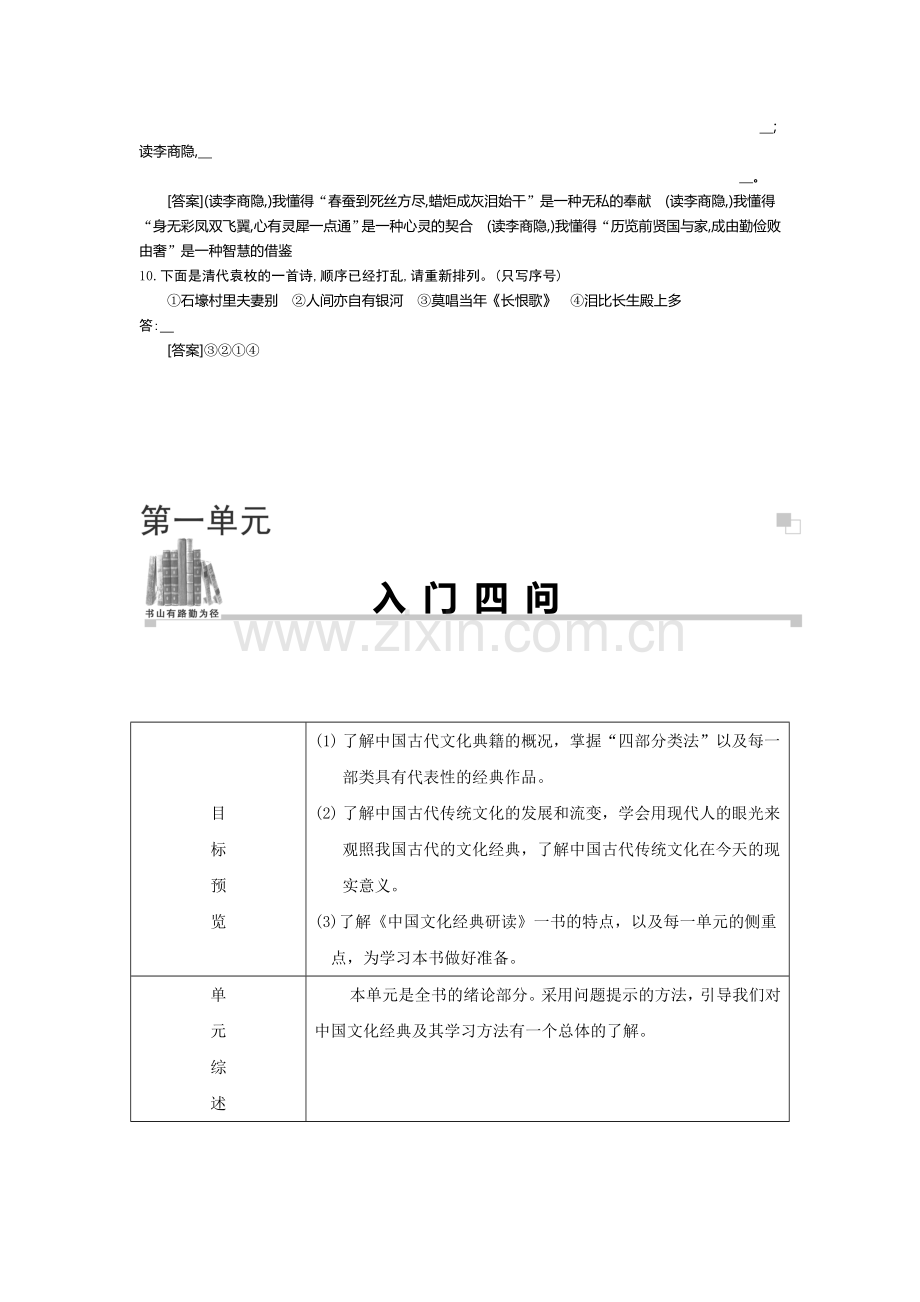 高一语文上学期课时同步检测17.doc_第3页