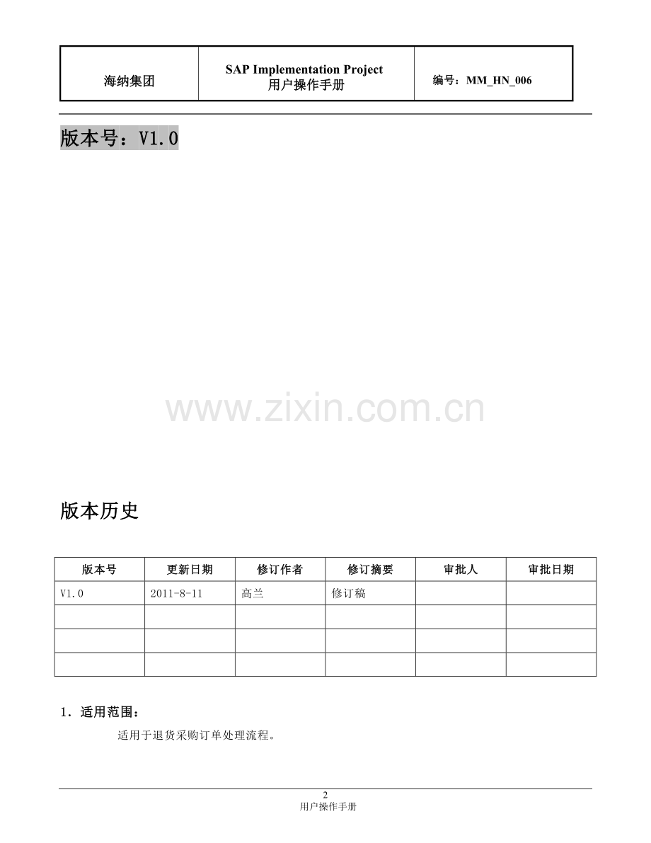 MM-06-退货采购订单操作流程.doc_第2页