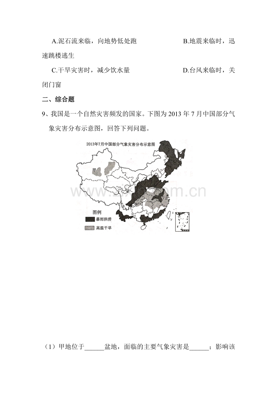 八年级地理上学期课时随堂检测13.doc_第3页