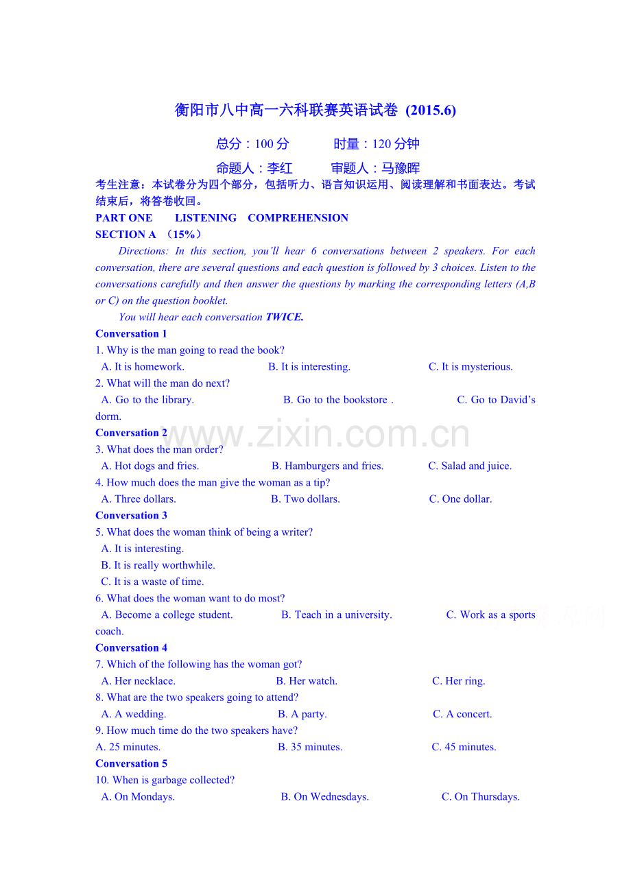 高一英语下册六科联赛试题.doc_第1页