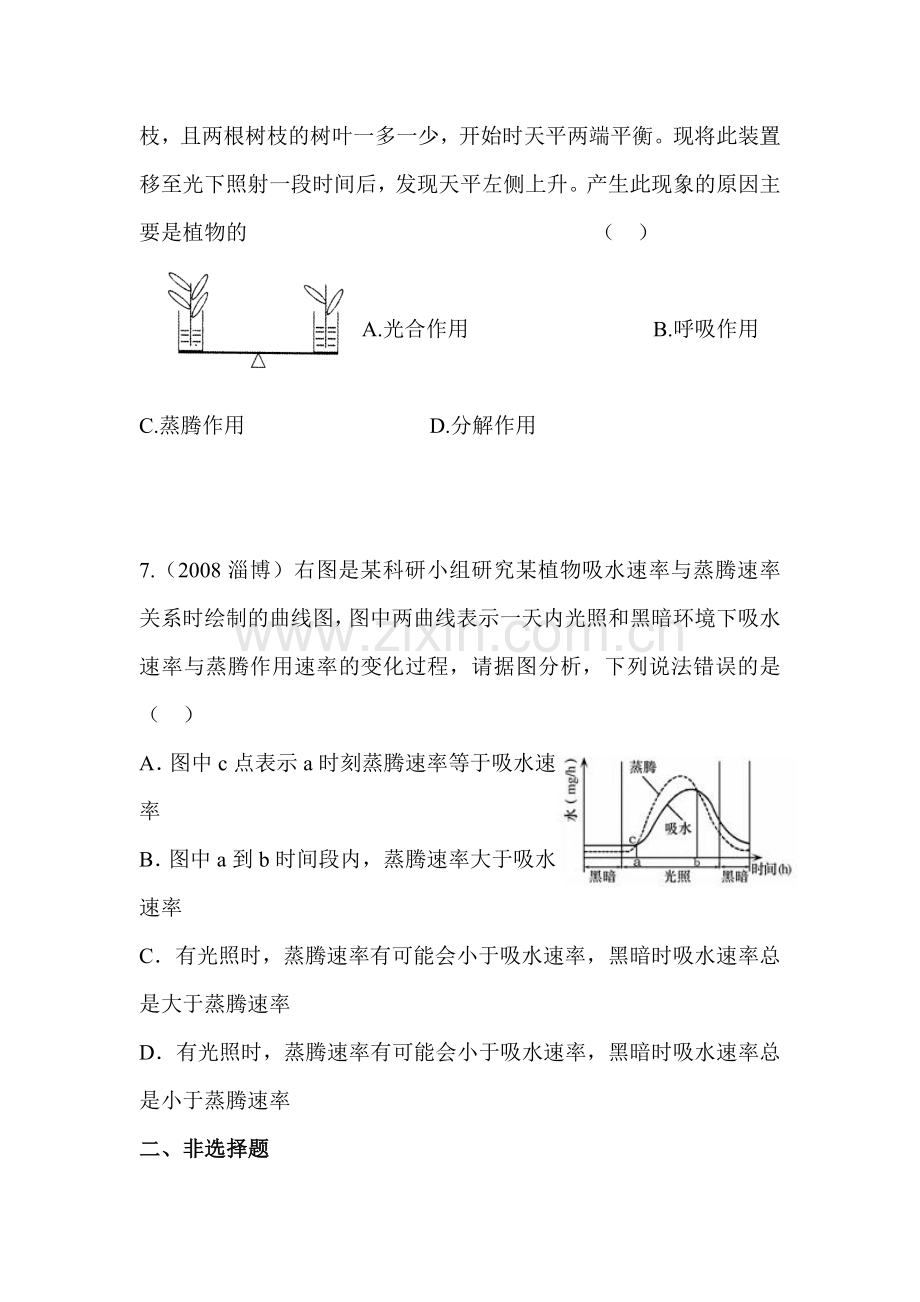 绿色植物的蒸腾作用同步练习.doc_第2页