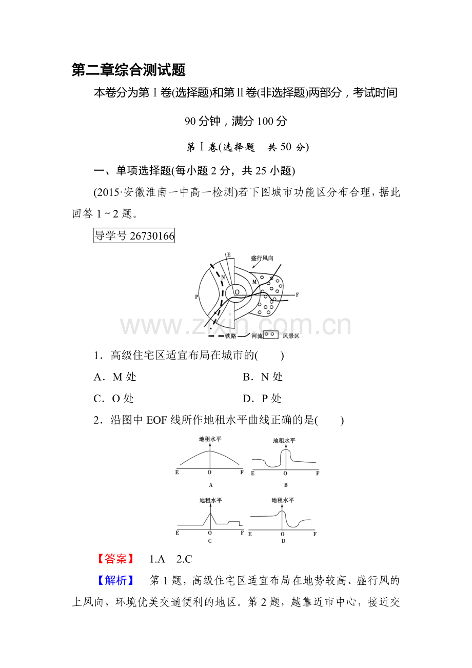 2016-2017学年高一地理下册课时同步练习14.doc_第1页