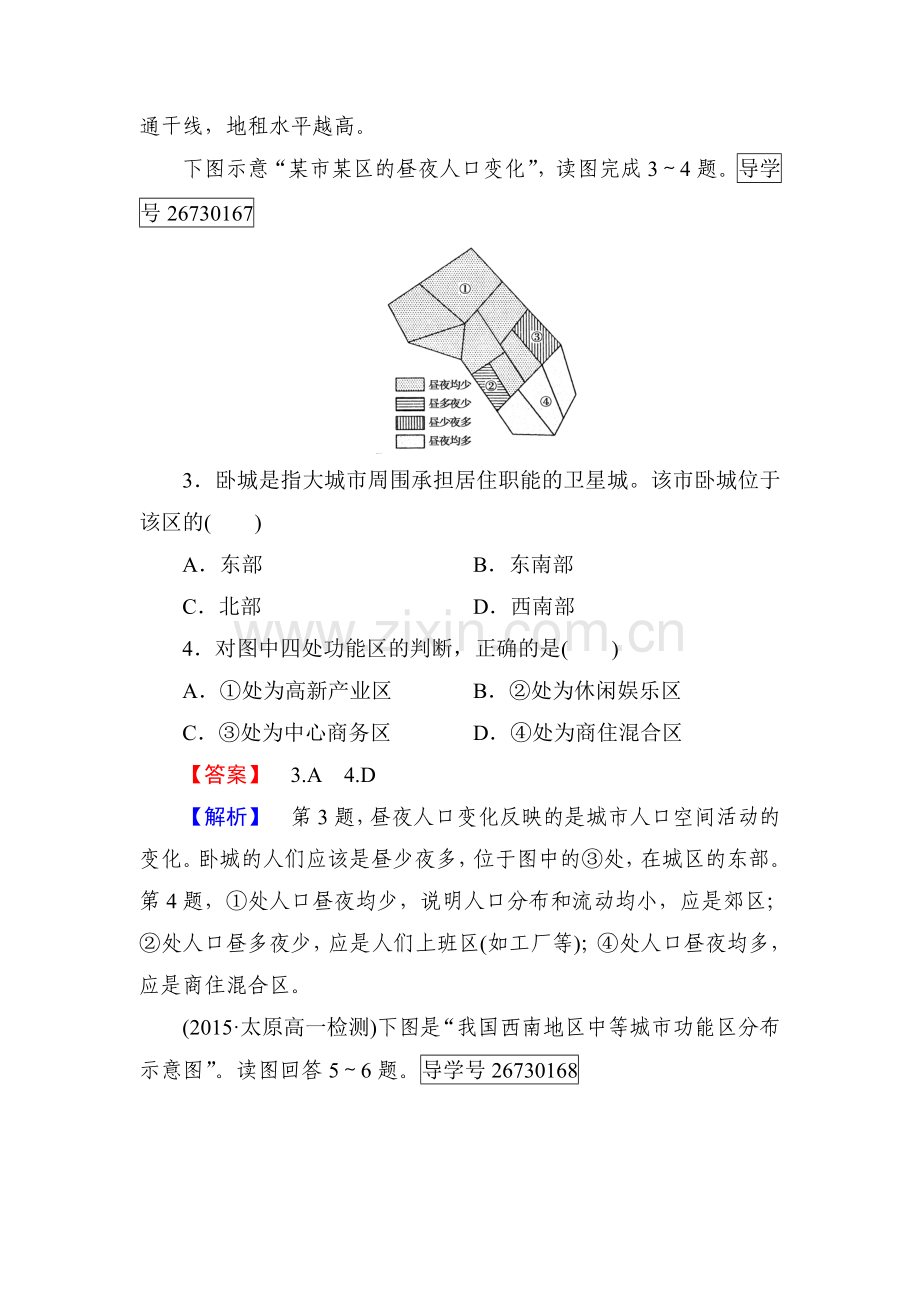 2016-2017学年高一地理下册课时同步练习14.doc_第2页