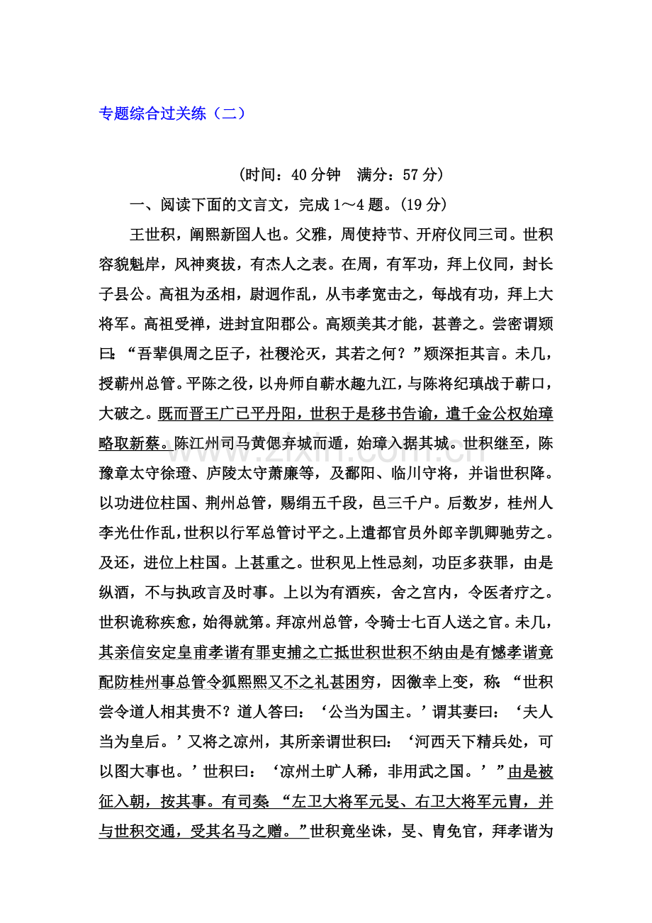 2018届高考语文第二轮知识点复习检测9.doc_第1页