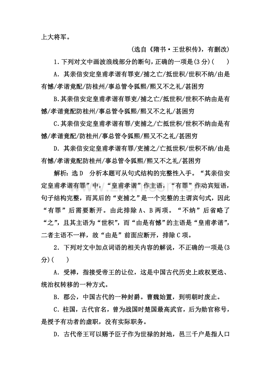 2018届高考语文第二轮知识点复习检测9.doc_第2页