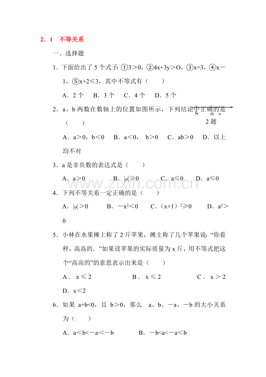 不等关系同步练习.doc_第1页