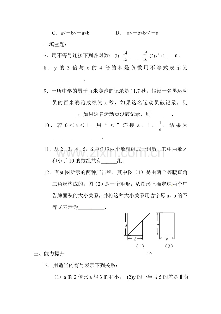 不等关系同步练习.doc_第2页