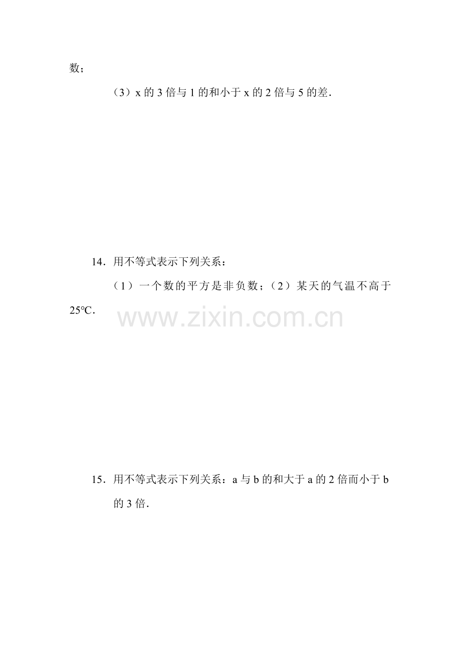 不等关系同步练习.doc_第3页