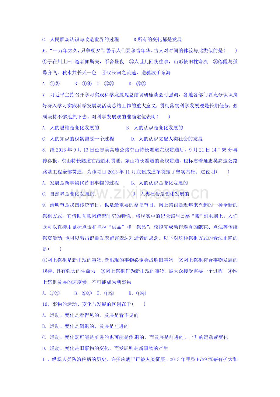 河北省高碑店2015-2016学年高二政治下册第二次周测试题.doc_第2页