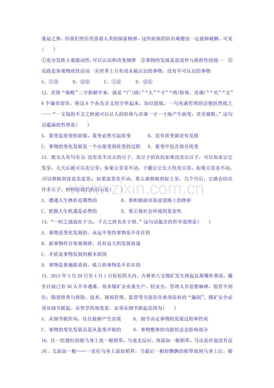 河北省高碑店2015-2016学年高二政治下册第二次周测试题.doc_第3页