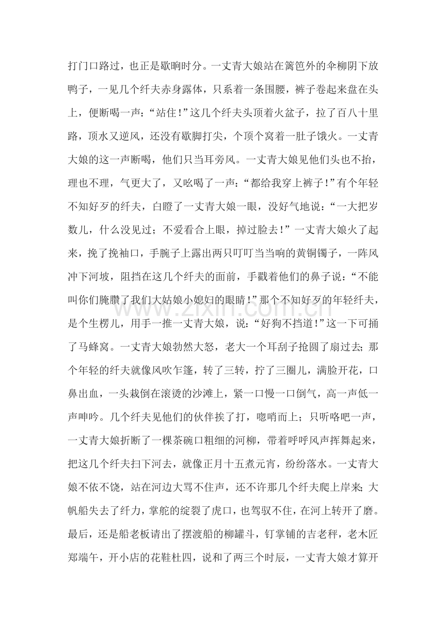 蒲柳人家同步练习2.doc_第2页