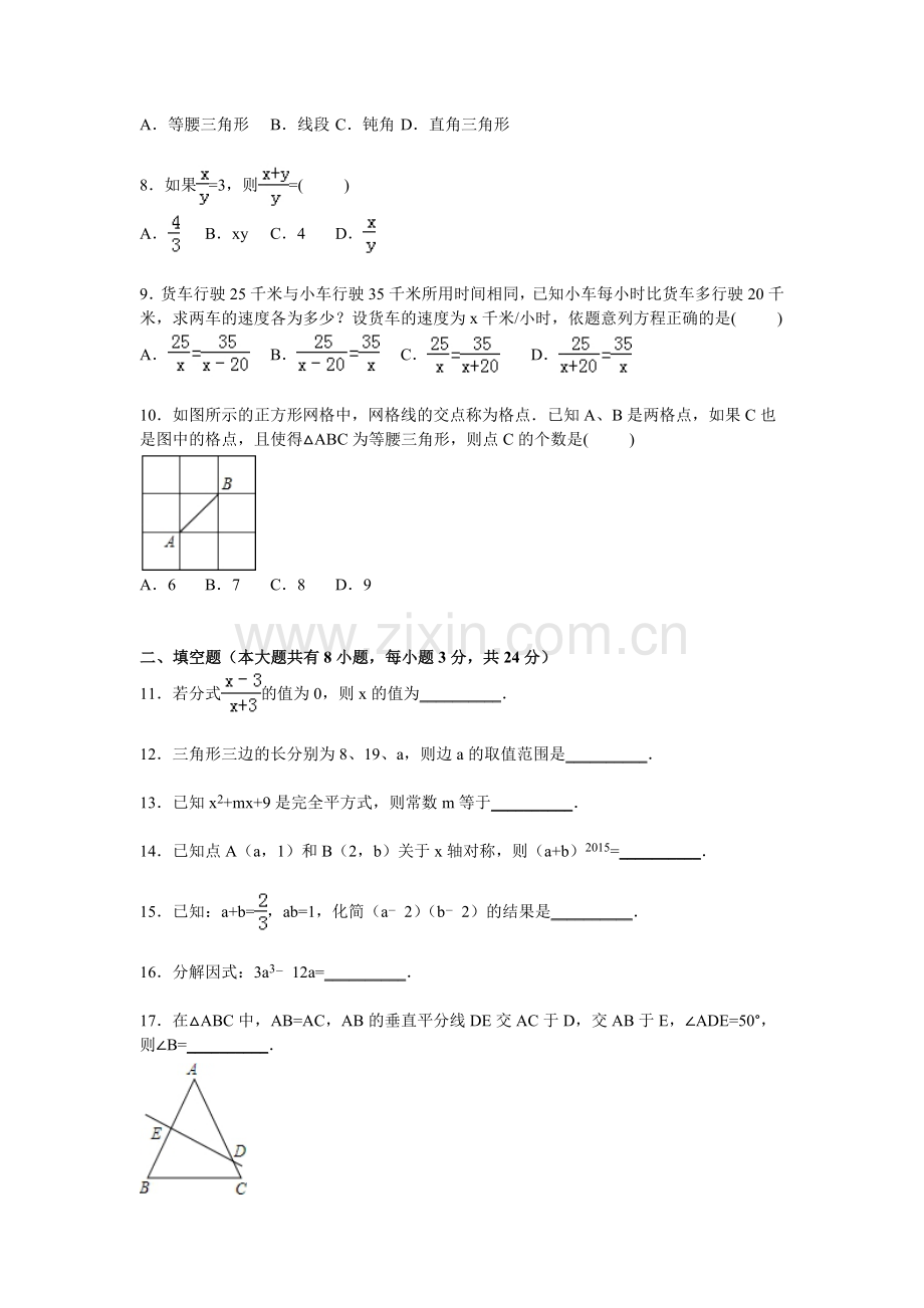 贵州省黔南州2015-2016学年八年级数学上册期末检测考试题.doc_第2页