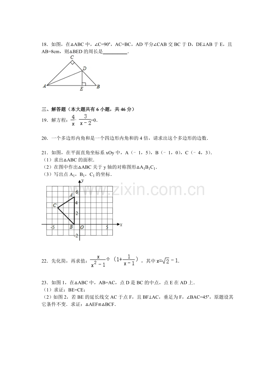 贵州省黔南州2015-2016学年八年级数学上册期末检测考试题.doc_第3页