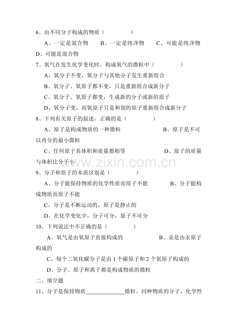 九年级化学构成物质的基本微粒同步随堂检测1.doc_第2页