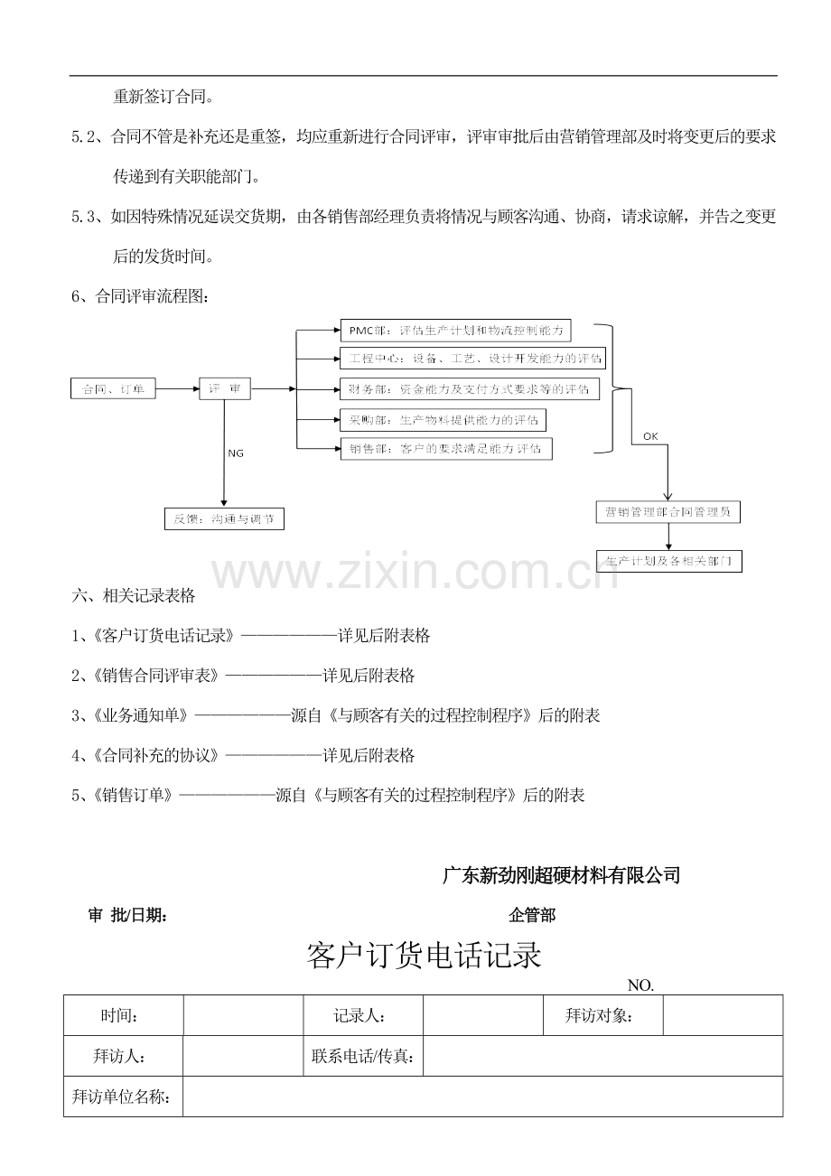 销售合同评审管理制度.doc_第3页