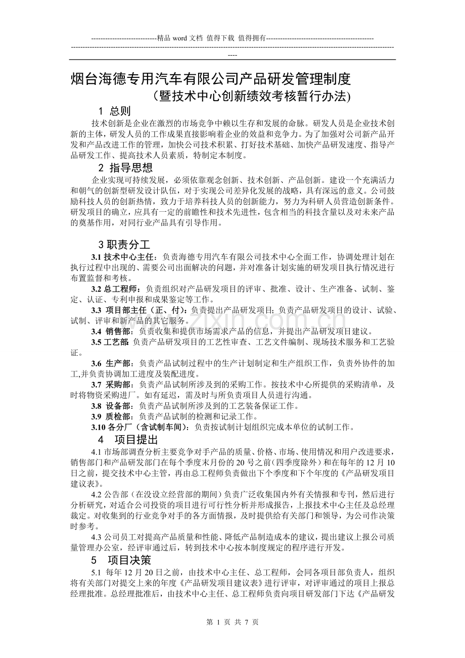 技术中心绩效考核办法..doc_第1页