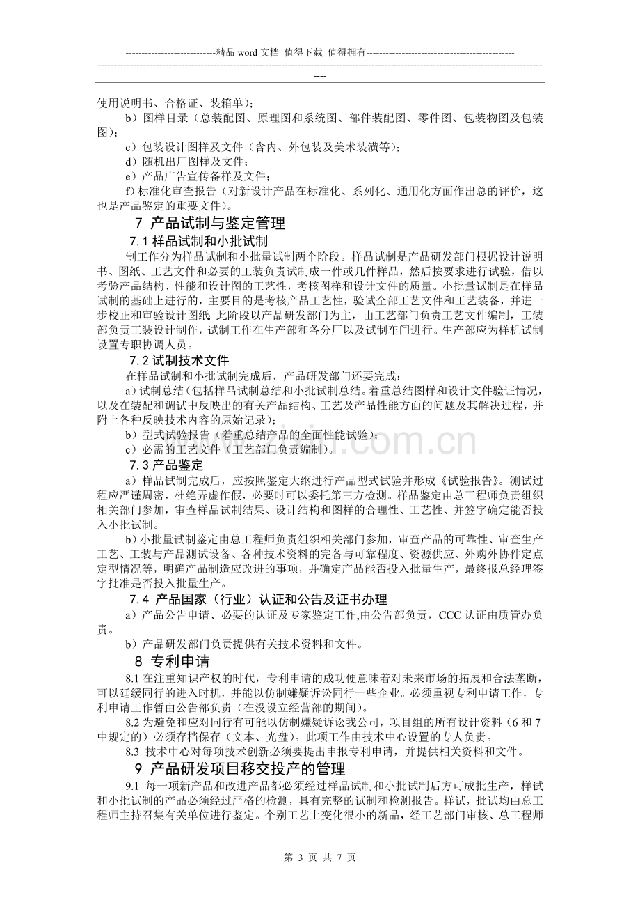 技术中心绩效考核办法..doc_第3页